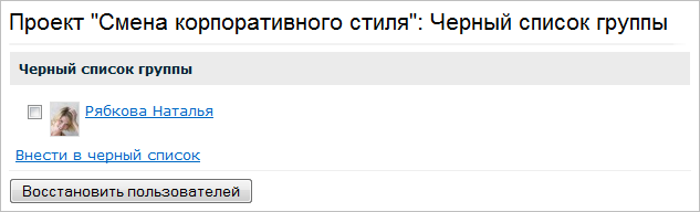 Проект черный список