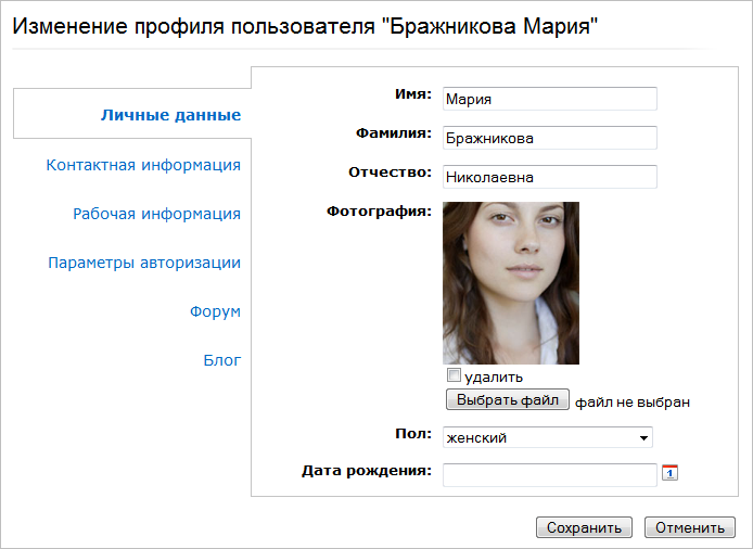 Информация о пользователе тг. Личные данные человека. Личные данные пользователей. Персональные данные.